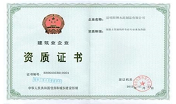荣誉资质